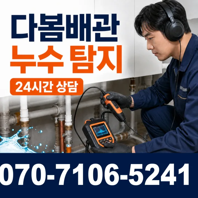 경기 화성시 만세구 장안면 사랑길 천장누수 상담 이미지 5